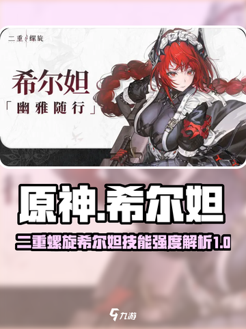 二重螺旋希尔妲怎么样介绍截图1