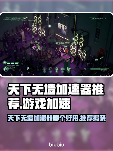 🔥天下无墙加速器大PK！🎮✨截图1