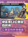 绝区零🔥公测定档时间曝光，快来抢先看！🎮