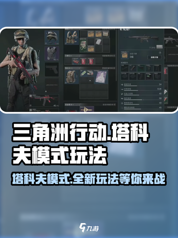 三角洲行动🔥塔科夫模式玩法大曝光，游戏代入感爆棚！截图1
