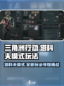 三角洲行动🔥塔科夫模式玩法大曝光，游戏代入感爆棚！