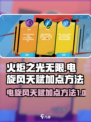 火炬之光无限电旋风天赋加点方法介绍