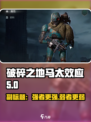 破碎之地马太效应🔥超强攻略来了！🎉
