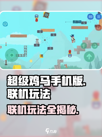 超级鸡马手机版能联机吗介绍截图1