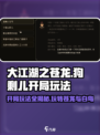 大江湖之苍龙与白鸟🔥狗剩儿开局玩法全揭秘！🎉