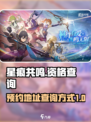 星痕共鸣资格查询方式介绍