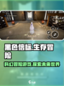 黑色信标是什么类型游戏介绍