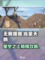 无限暖暖🔥星空任务攻略天鹅座翱翔✨