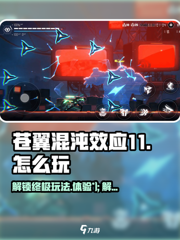 苍翼混沌效应11攻略介绍截图1
