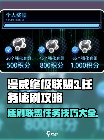 漫威终极联盟🔥任务速刷攻略来啦！⚡截图1