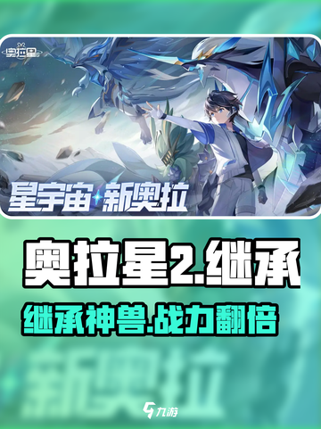 奥拉星2继承神操作🔥截图1
