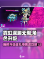 霓虹深渊无限角色升级需要多少虚拟币介绍