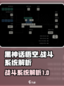黑神话悟空战斗系统解析介绍