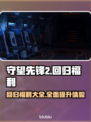 守望先锋2国服回归🔥福利大揭秘💥