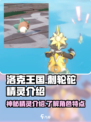 洛克王国世界刺轮砣是谁介绍