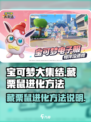 宝可梦大集结藏栗鼠怎么进化介绍
