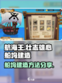 航海王船坞建造秘籍💥助你称霸海域🔥