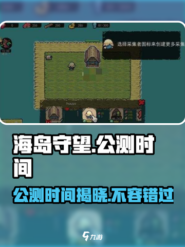 海岛守望公测时间介绍截图1