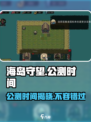 海岛守望公测时间介绍