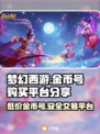 梦幻西游金币号购买平台大揭秘！👇游戏党必看