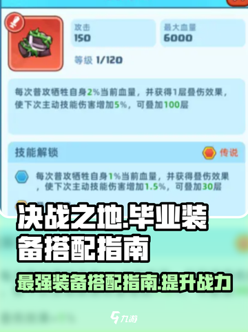 决战之地版本毕业装备如何搭配介绍截图1