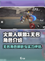 火柴人联盟3无名🔥超强角色解析来了！⚡