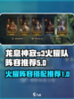 龙息神寂s3火耀队怎么组介绍