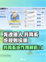 龙魂旅人共鸣系统规则说明介绍