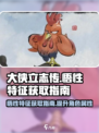 大侠立志传🔥悟性特征全解析及获取攻略！