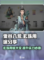 鬼谷八荒✨玄珠用途大揭秘！玩家必看🔥