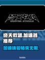 终天教团加速器推荐🎉游戏流畅不卡顿！