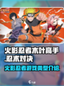 火影忍者木叶高手是什么类型的游戏介绍