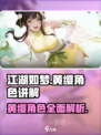 江湖如梦：黄缨角色🔥超强解析，必看！