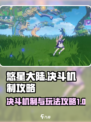 悠星大陆决斗属于什么机制介绍