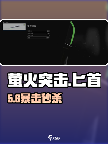 萤火突击🔪匕首秒人？伤害炸裂！截图1