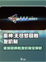 无尽梦回璀璨回响怎么触发介绍