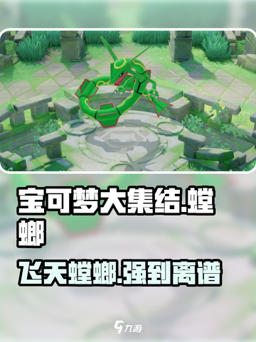 宝可梦大集结💥飞天螳螂强到离谱！截图1