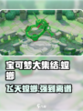 宝可梦大集结💥飞天螳螂强到离谱！