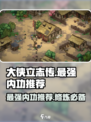大侠立志传最强内功是什么介绍
