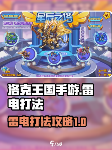 洛克王国手游雷电怎么打介绍截图1