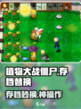 植物大战僵尸🔥存档替换神操作💥