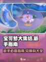 宝可梦大集结最新兑换码介绍