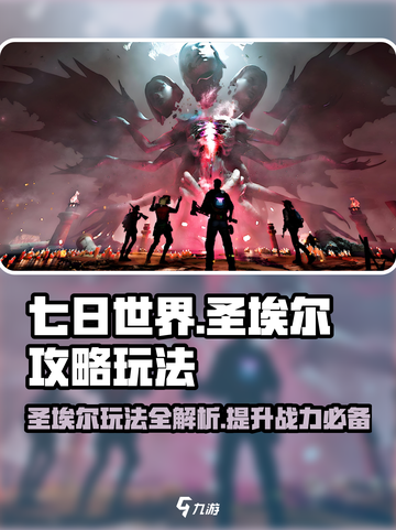 七日世界圣埃尔攻略介绍截图1
