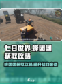 七日世界蜂团团获得攻略介绍