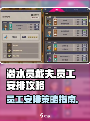 潜水员戴夫员工攻略介绍截图1