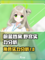 蔚蓝档案野宫怎么样介绍