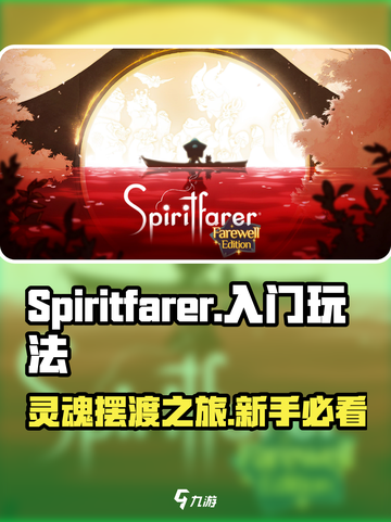 Spiritfarer攻略介绍截图1