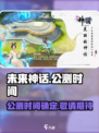 未来神话公测时间介绍