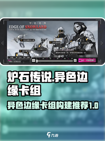异色边缘卡组怎么构建介绍截图1