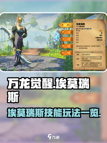万龙觉醒🔥埃莫瑞斯技能玩法大全🌟截图1